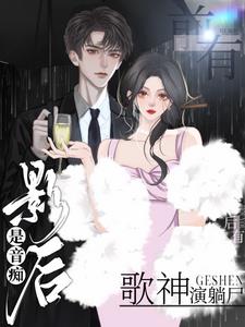 撩爆！热搜榜上躺，恋综狂嗑糖！