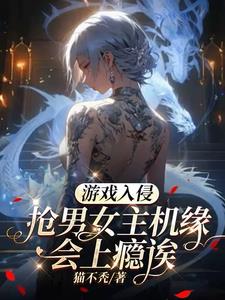游戏降临：我要这个这个还有这个