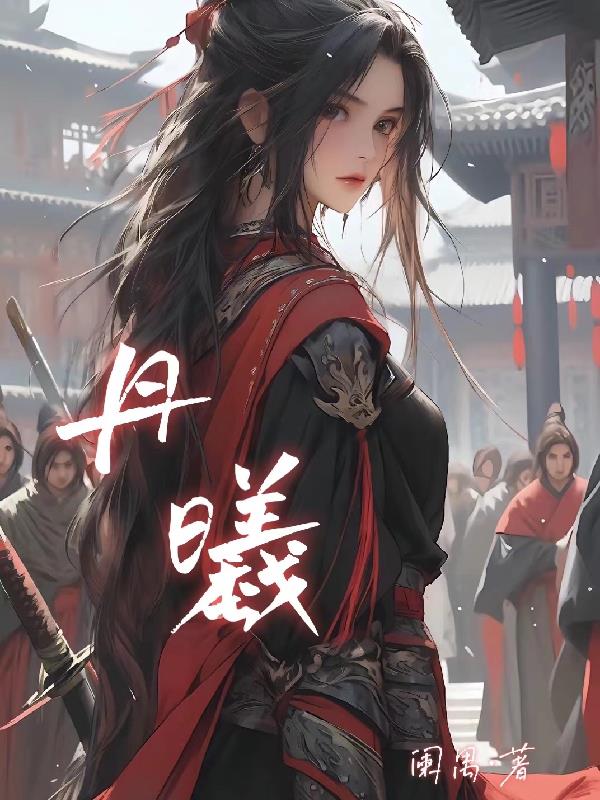 丹曦
