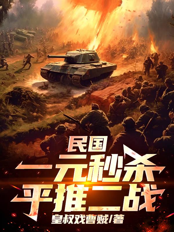 影视民国：被美女间谍包围