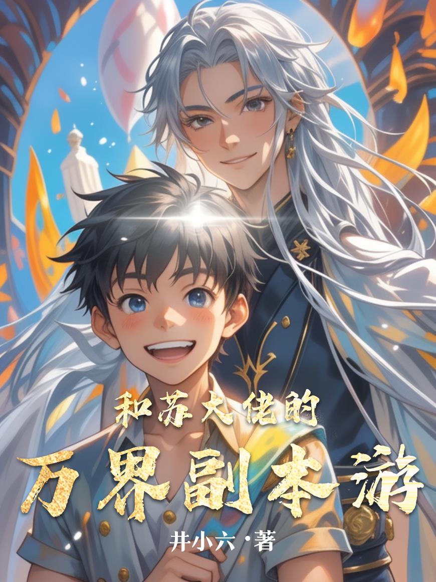 我就是个，小废物