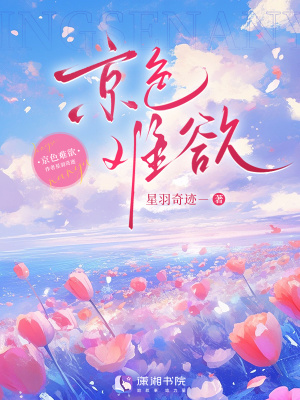 京色难欲