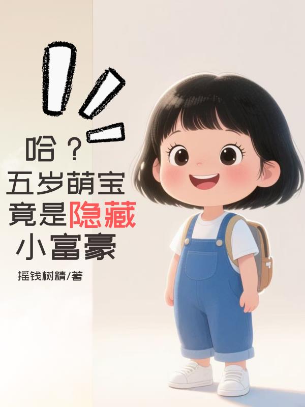 五岁小老板，股东从同学开始