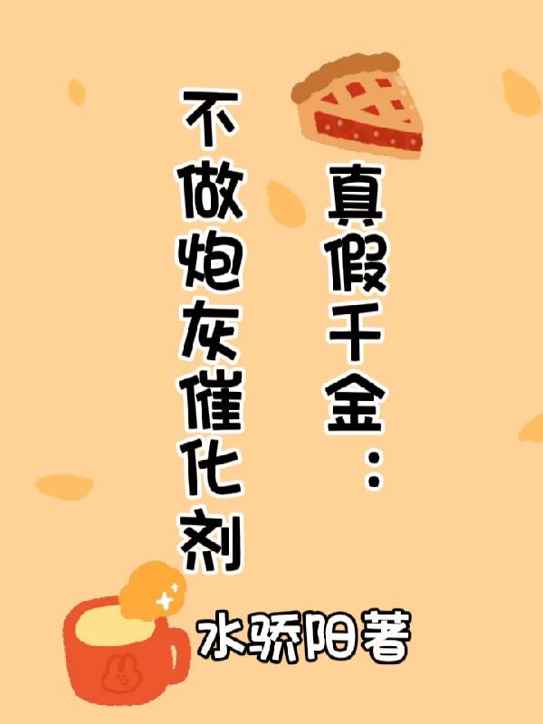 真假千金：我在七零搞事业