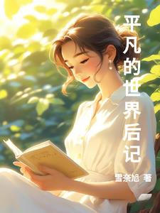 爱如繁星闪耀,少女花璀璨绽开