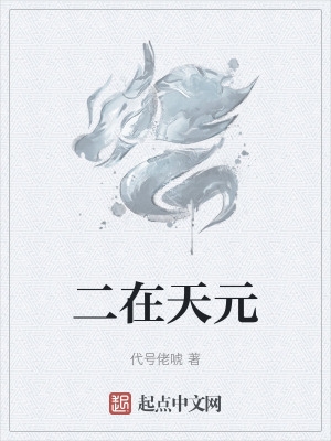小二游天元